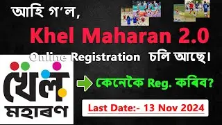 আহি গল✅ Khel Maharan 2.0 ASSAM | How to Registration | Full Details |@uttamdassir