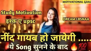 upsc motivational video 🌷| ias motivational song 🔥 | motivational songs 🤗 | upsc song 😍 | ias song 🎯