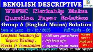 WBPSC Clerkship Mains 2025 English Question Paper Solution | Clerkship Mains 2023