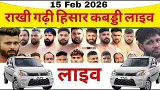 🔴Live Rakhi Shahpur Hisar |  Kabaddi Tournament Live 15 Feb 2026 | Rakhi garhi kabaddi live