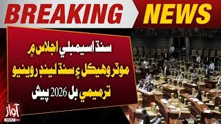 Motor Vehicle and Sindh Land Revenue Amendment Bill 2026 presented in the Sindh Assembly session