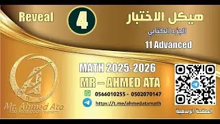 Grade 11 adv EOT 4 ENG Y2026 Reveal