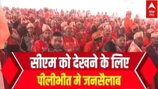 CM Yogi Pilibhit Visit: पीलीभीत की पब्लिक ने योगी जी का नाम लेकर कुछ भी बोल दिया ! | UP Election