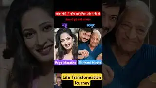 Priya Marathe 😭 & Shrikant Moghe 💔 Life Transformation Journey #viral #priyamarathe #pavitrarishta