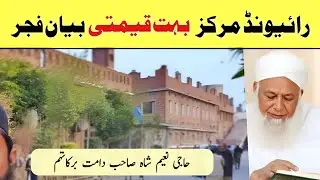 An Important Bayan after Fajar | 31-01-2026 | Raiwind Tablighi Markaz | Bhai Naeem Shah Sahab DB