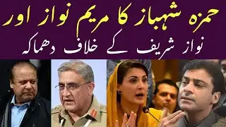 Hamza Shehbaz Blast 💥 against Maryam Nawaz & Nawaz sharif&rsquo;s Narrative || Inside Story