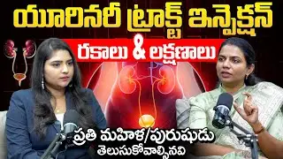Dr. Shreeja Gurrala About Urine Infection | Symptoms And Causes Of Urine Infection | BRK Health