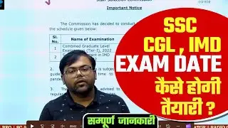 SSC CGL EXAM DATE OUT, SSC IMD EXAM DATE OUT