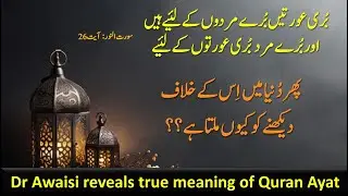 Surah Noor Ayah 26: True Meaning Explained | Mind Power Artists#quran #tafseer
