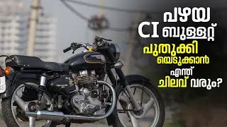 Royal Enfield CI Bullet പുതുക്കിയെടുക്കാൻ എന്ത് ചിലവ് വരും | Royal Custom Motors Kavanur