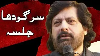 SARGHODA JALSA | Jawad Ahmad | Elections 2024