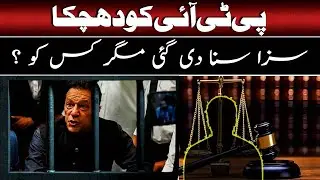 Big Blow to PTI! Court Sentences Party Workers | Such News