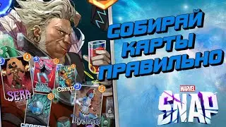 Самые ВАЖНЫЕ карты 3 POOL Тирлист карт разблокировки [MARVEL SNAP]