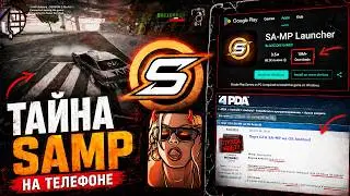 THE DARK SECRET OF MOBILE SAMP (GTA RP PHONE GAMES)