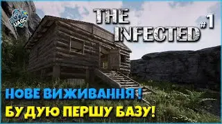 Перші вамбі, перші інструменти і перша база! | The Infected українською |  Серія 1