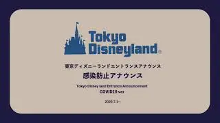 【DMS】TDL感染防止新エントランスアナウンス