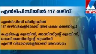 Job vaccancy  | Manorama News