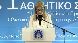&Kappa;&Omicron;&Alpha; 1&omicron; &Epsilon;&Pi;&Iota;&Sigma;&Tau;&Eta;&Mu;&Omicron;&Nu;&Iota;&Kappa;&Omicron; &Alpha;&Theta;&Lambda;&Eta;&Tau;&Iota;&Kappa;&Omicron; &Sigma;&Upsilon;&Nu;&Epsilon;&Delta;&Rho;&Iota;&Omicron; 22 10 2024