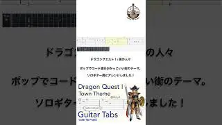 Dragon Quest I - Town Theme | ドラゴンクエスト1 街の人々 | Solo Guitar Tab | Medium Tempo① #shorts