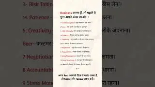 Business karna hai to pahle ye gun apnao #businessskils #business #businesstips #businessnews