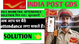 GDS FACE BIOMETRIC ATTENDANCE SOLUTION || 💗अब आप घर बैठे लगा सकते हैं। 🥰 Face online attendance 🎉🎉👋