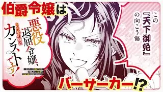 【ボイスコミック】悪役退屈令嬢、その魅力値はカンストです！～乙女ゲームの破滅フラグを回避したら、王子様や貴族令嬢の皆様に慕われて～