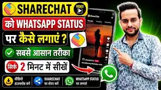 📲 ShareChat Video Ko WhatsApp Status Par Kaise Lagaye? 💥 Full Trick in 1 Minute!