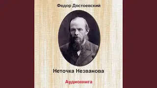 Неточка незванова, Ch. 7, Pt. 2