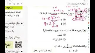 النهايات( تحصيلي ٢٠٢٤ )