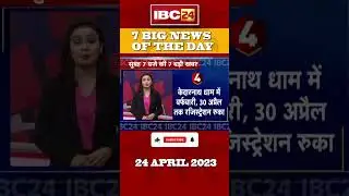 Big News Of The Day 24 April 2023 | #ibc24shorts #morningnews #indiabreakingnews