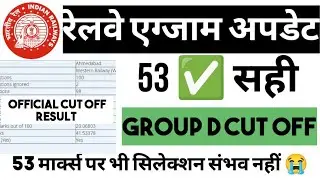 GROUP D CCAA CUT OFF| 53 ✅ सही | GROUP D CUT OFF| 53 मार्क्स पर भी सिलेक्शन संभव नहीं 😭