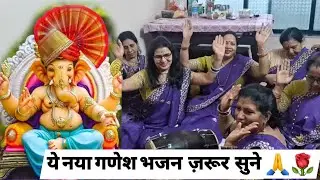 🙏🌹 आये है बाल गणेश, हरेंगे सब कष्ट क्लेश 🙏🌹 | NEW GANESH BHAJAN | GANPATI BHAJAN | #bhajan #ganpati 