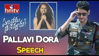 Pallavi Dora speech at Sarileru Neekevvaru Success Meet | hmtv Telugu News