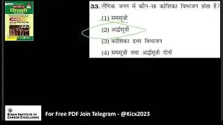📚 Set -33 Bihar Police Sipahi Solved Papers 28-08-2024 | Previous Year Paper | Bihar Police Exam
