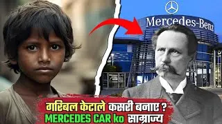 How A poor Boy built the Mercedes Benz Empire. || story in Nepali.|| Life story of Mercedes Founder