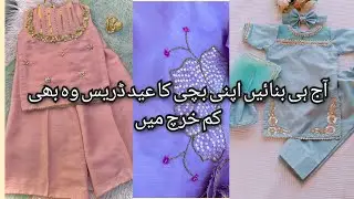 New Eid Dress Collection 2026| Latest Kids Wear Designs|Boutique Style Kids Outfits|Eid Ul Fitr 2026