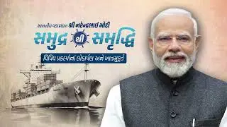 GUJARAT MARITIME BOARD 2025