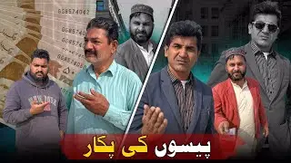 Paison Ki Pukaar | Life Changing Video | Motivational Moral Story