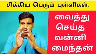 சிக்கிய புள்ளிகள் வைத்து செய்த வன்னி மைந்தன்  |Ethiri News Live