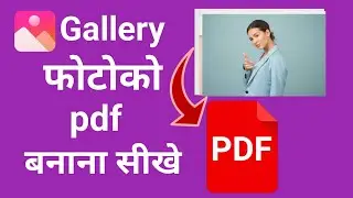 JPG TO PDF | Photos Ko PDF me convert Kaise kare | Offline photo se Pdf File Kaise Banaye
