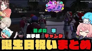【ストグラ】カニメイト開店と同時に誕生日を迎えた成瀬力二への心温まる誕生日プレゼントまとめ【ストグラ切り抜き/nqrse/なるせ/成瀬力二/カニメイト/らっだぁ/青井らだお/ralph/麻林ラル】