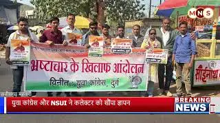 mns news live tv  युवा कांग्रेस और NSUI ने कलेक्टर को सौंपा ज्ञापन