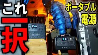 【これしか無理】ポータブル電源紹介｜AORA200(旧Elite 200 V2)+Charger 1｜BLUETTIを選ぶ重要な理由【キャラバン車中泊】