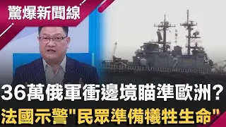 36萬俄軍衝邊境