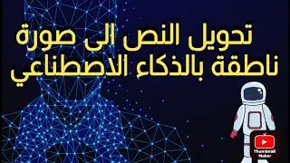 تحويل اي صورة لصورة ناطقة وفيديو بالذكاء الاصطناعي سهل جدا وبسيط