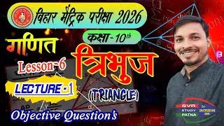 Triangle(त्रिभुज) Chapter-6, Class 10th,||Lecture-1|| बोर्ड परीक्षा 2026 के लिए सबसे महत्वपूर्ण