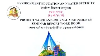 ENVIRONMENT EDUCATION AND WATER SECURITY 12TH SCIENCE