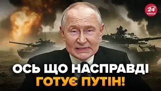 ⚡️Экстренно! Путин ГОТОВИТ БОЛЬШУЮ ВОЙНУ в 2026: под УДАРОМ не только Украина, но и ПОЛ ЕВРОПЫ