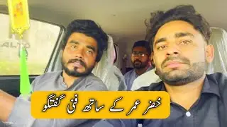 khizer omer|| arif sami|| Layyah da wasi|| Nizam Layyah || Funny Gupshup at Layyah Taunsa Bridge