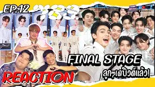 [EP.12] Reaction 789SURVIVAL | FINAL STAGE | เดบิวต์แล้ว บอยกรุ๊ป 12 คน!
